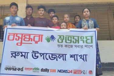 শিক্ষা সামগ্রী বিতরণের মাধ্যমে নবযাত্রা করলো বসুন্ধরা শুভসংঘ রুমা উপজেলা শাখা