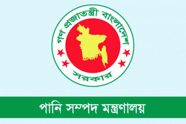 দেশে পানি সংকটাপন্ন এলাকা তিনটি: পানিসম্পদ মন্ত্রণালয়