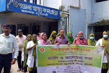 কলাপাড়ায় বিশ্ব মাতৃদুগ্ধ সপ্তাহ উদযাপন