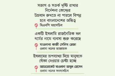 উগ্রবাদ নিয়ে সতর্ক বিএনপি