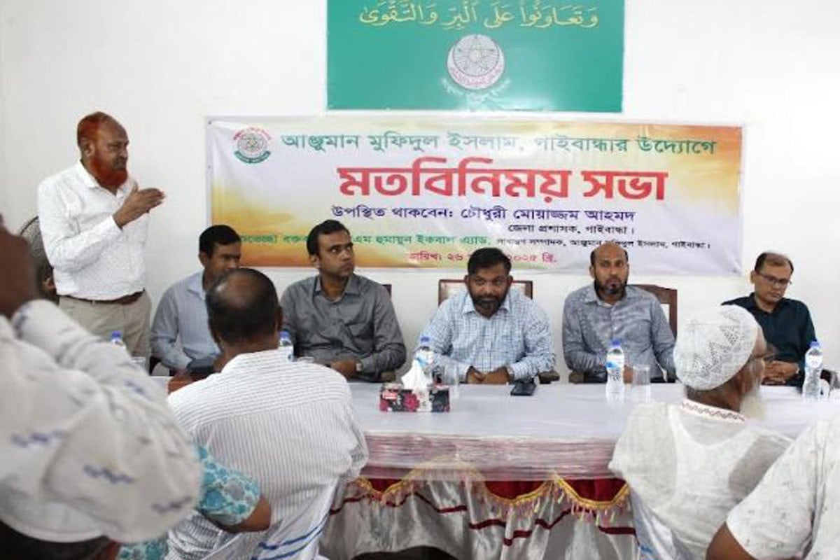 গাইবান্ধায় আঞ্জুমান মুফিদুল ইসলামের বার্ষিক সাধারণ সভা ও মতবিনিময়