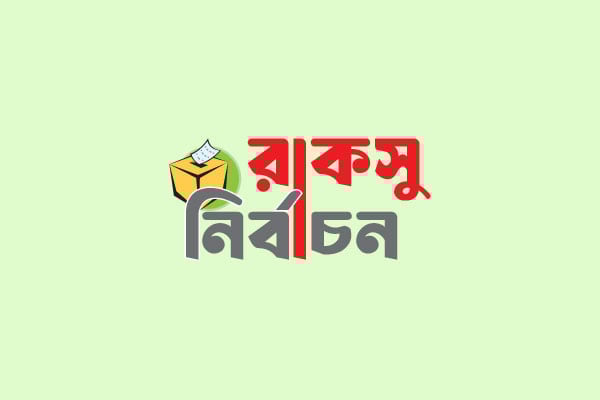 রাবিতে নির্বাচন নিয়ে উত্তেজনা