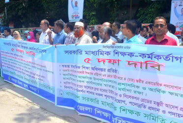 বগুড়ায় ৫ দফা দাবিতে সরকারি মাধ্যমিক শিক্ষক-কর্মকর্তাদের মানববন্ধন
