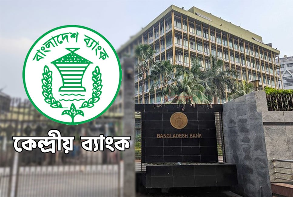 বাংলাদেশ ব্যাংকের নিট মুনাফা সাড়ে ২২ হাজার কোটি টাকা