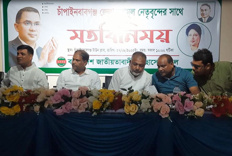 চাঁপাইনবাবগঞ্জে স্বেচ্ছাসেবক দলের মতবিনিময় সভা অনুষ্ঠিত