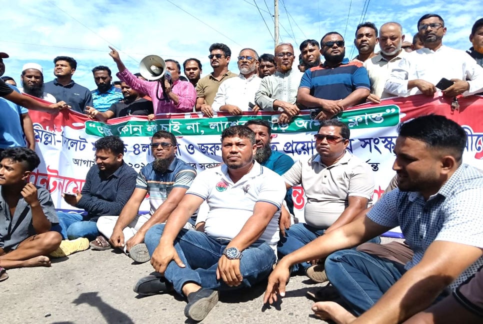 সড়ক সংস্কারের দাবিতে কুমিল্লা-সিলেট আঞ্চলিক মহাসড়ক অবরোধ