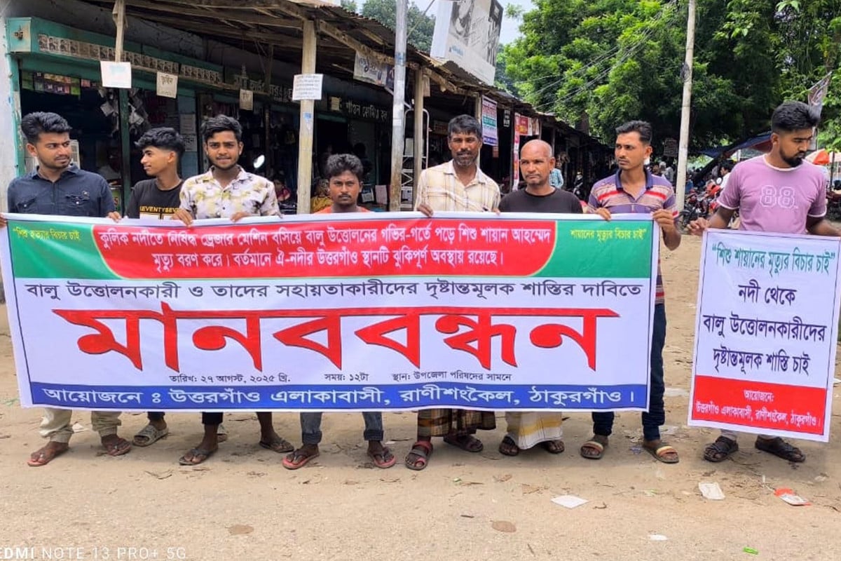 শিশুর মৃত্যুতে এলাকায় উত্তেজনা, ঠাকুরগাঁওয়ে ইউএনও এর বিরুদ্ধে মানববন্ধন