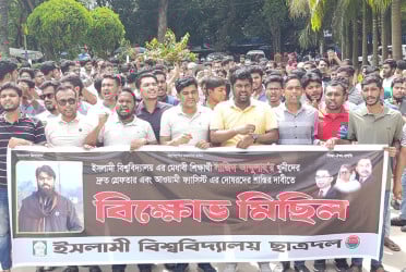 শিক্ষার্থী হত্যার প্রতিবাদে ইবিতে বিক্ষোভ