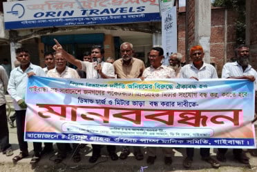 প্রিপেইড মিটার স্থাপন বন্ধের দাবিতে গাইবান্ধায় মানববন্ধন