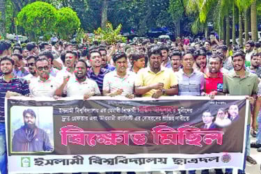 শিক্ষার্থী হত্যার প্রতিবাদে ইবিতে বিক্ষোভ