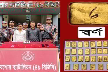 যশোরে ৩৬টি স্বর্ণের বারসহ আটক ৩