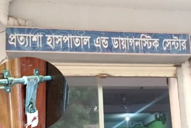 অপারেশন থিয়েটারে নার্সের টিকটক ভিডিও, ওটি সিলগালা