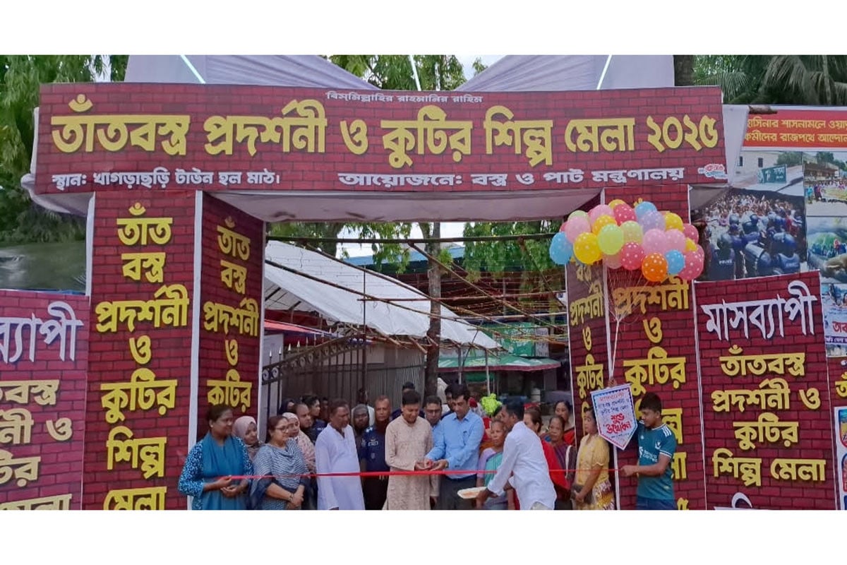 খাগড়াছড়িতে উদ্বোধন হল মাসব্যাপী তাঁত বস্ত্র প্রদর্শনী ও কুটিরশিল্প মেলা