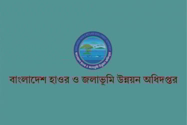 হাওর মহাপরিকল্পনার খসড়া মূল্যায়ন ও হালনাগাদকরণে মতামত আহ্বান