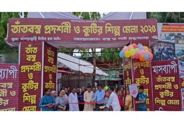 খাগড়াছড়িতে উদ্বোধন হল মাসব্যাপী তাঁত বস্ত্র প্রদর্শনী ও কুটিরশিল্প মেলা