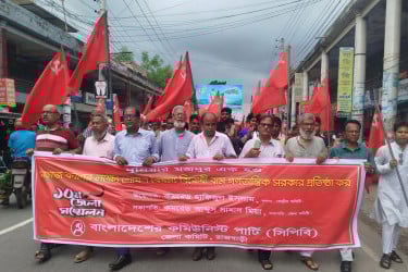 রাজবাড়ীতে কমিউনিস্ট পার্টির জেলা সম্মেলন অনুষ্ঠিত
