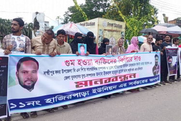 লালমনিরহাটে গুম হওয়া ব্যক্তিদের সন্ধান চায় পরিবার