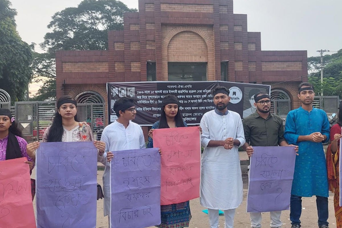 চবি শিক্ষার্থীদের ওপর হামলার প্রতিবাদে জাবিতে মানববন্ধন