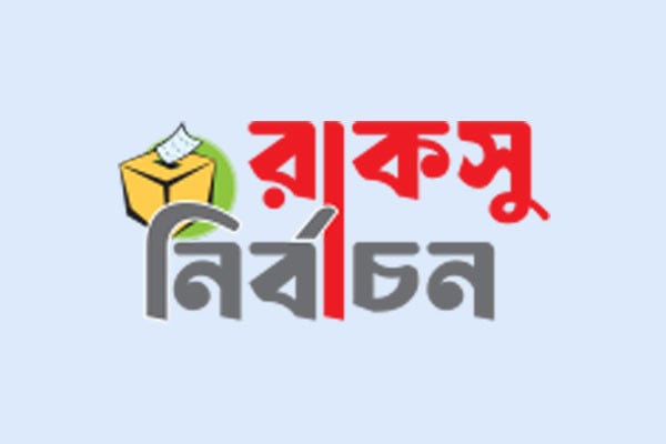 কেন্দ্রীয় সংসদে ৩১৮, সিনেটে ৬৯ পদপ্রার্থী