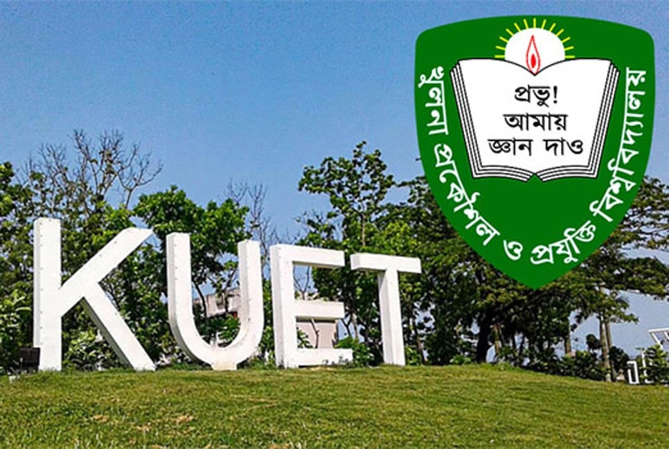 কুয়েট দিবস আজ, নানা কর্মসূচি গ্রহণ