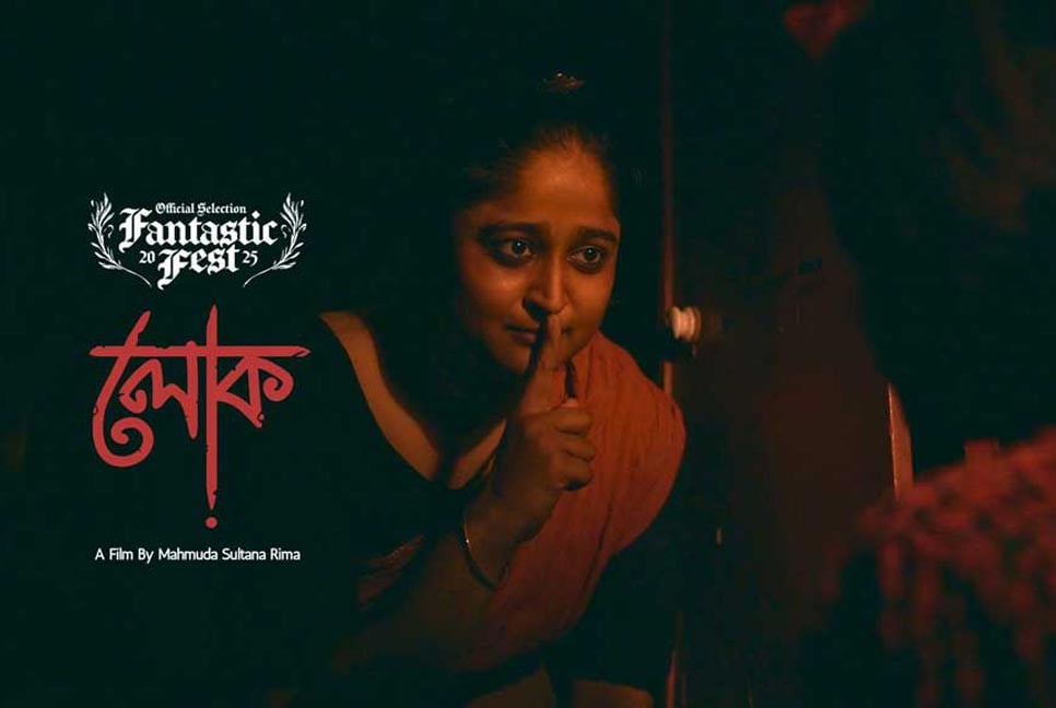ফ্যান্টাসটিক ফিল্ম ফ্যাস্টিভালে বাংলাদেশের 'লোক'