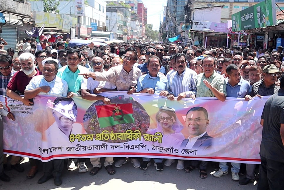 ঠাকুরগাঁওয়ে বিএনপির ৪৭তম প্রতিষ্ঠাবার্ষিকী উপলক্ষে শোভাযাত্রা
