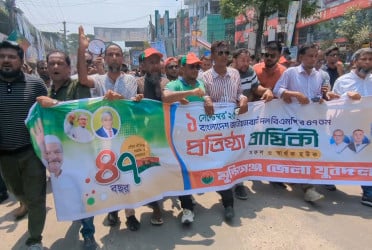 মুন্সিগঞ্জে বিএনপির ৪৭তম প্রতিষ্ঠাবার্ষিকী উপলক্ষে শোভাযাত্রা