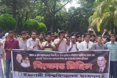 দুই বিশ্ববিদ্যালয়ে হামলার ঘটনায় ইবিতে ছাত্রদলের বিক্ষোভ