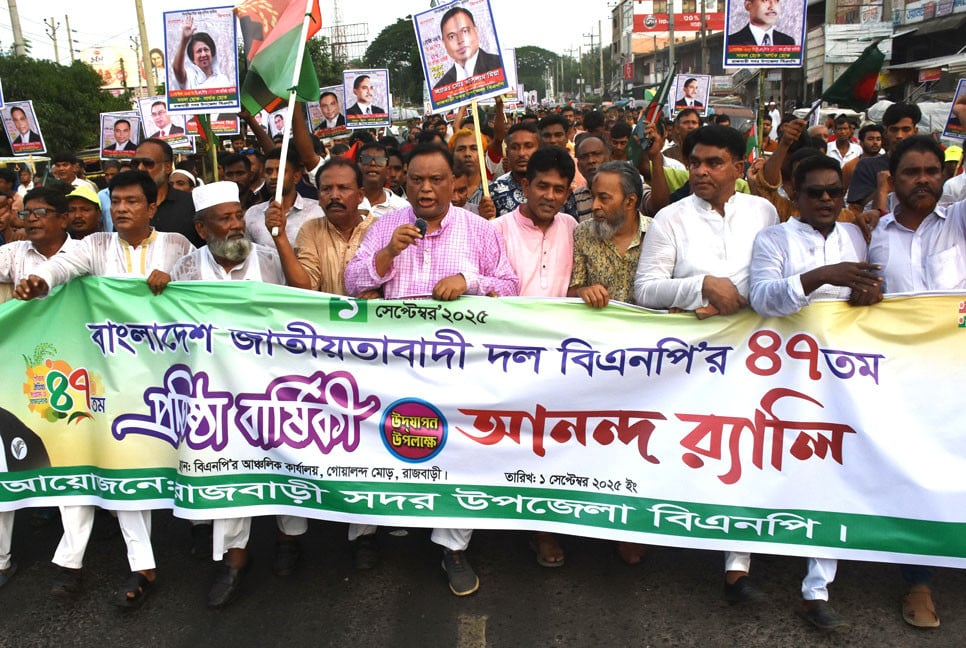 রাজবাড়ীতে বিএনপির ৪৭তম প্রতিষ্ঠাবার্ষিকী পালিত