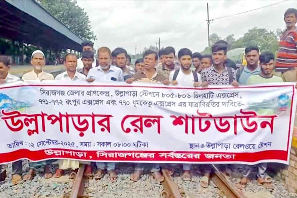 সিরাজগঞ্জে ট্রেনের যাত্রাবিরতির দাবিতে রেল শাটডাউন