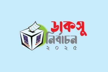 ঢাবি শিবির সভাপতির বিরুদ্ধে রিটকারী ছাত্রীকে কুরুচিপূর্ণ মন্তব্য, তদন্ত কমিটি গঠন