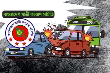 আগস্টে ৪৯৭ সড়ক দুর্ঘটনায় ৫০২ জনের প্রাণহানি
