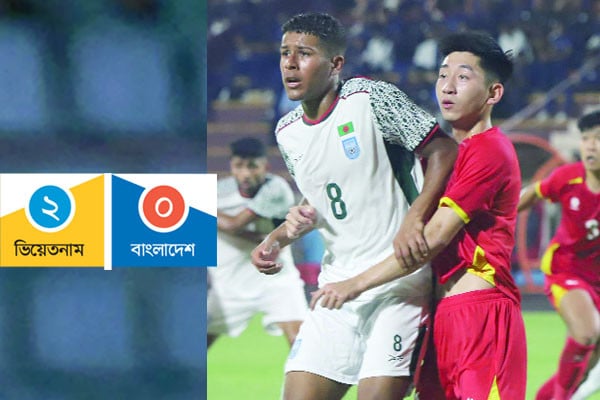 ভিয়েতনামের কাছে যুবাদের হার