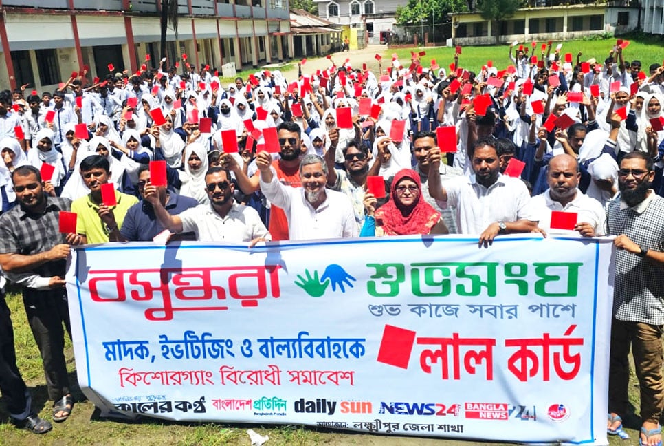 লক্ষ্মীপুরে মাদক ও বাল্যবিয়ের বিরুদ্ধে লালকার্ড দেখাল শুভসংঘের শিক্ষার্থীরা