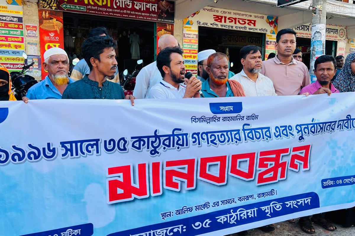রাঙামাটিতে কাঠুরিয়া গণহত্যার বিচার ও ক্ষতিগ্রস্ত পরিবারের পুনর্বাসনের দাবিতে মানববন্ধন