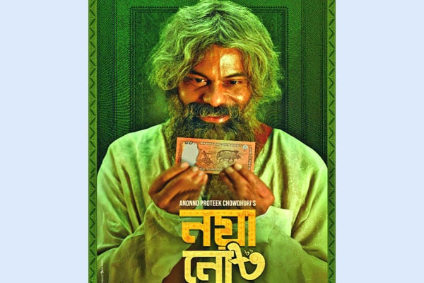 নয়া নোট হাতে নাসির উদ্দিন