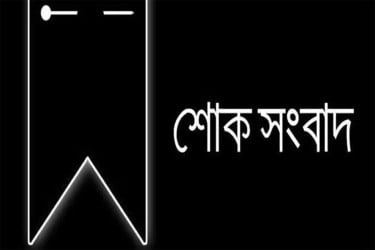 কাদের গণি চৌধুরীর বড় ভাই মোহাম্মদ গণি চৌধুরী আর নেই