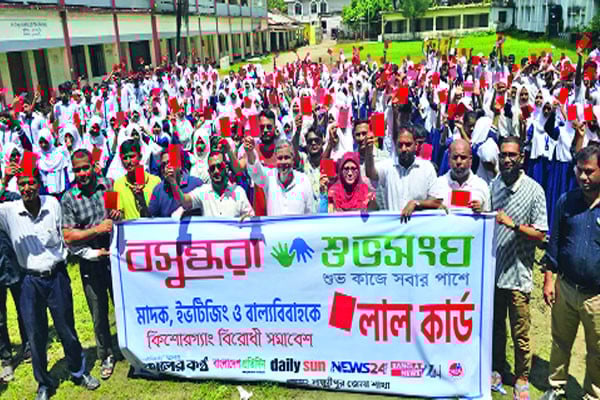 লক্ষ্মীপুরে মাদক-বাল্যবিবাহকে লাল কার্ড শিক্ষার্থীদের
