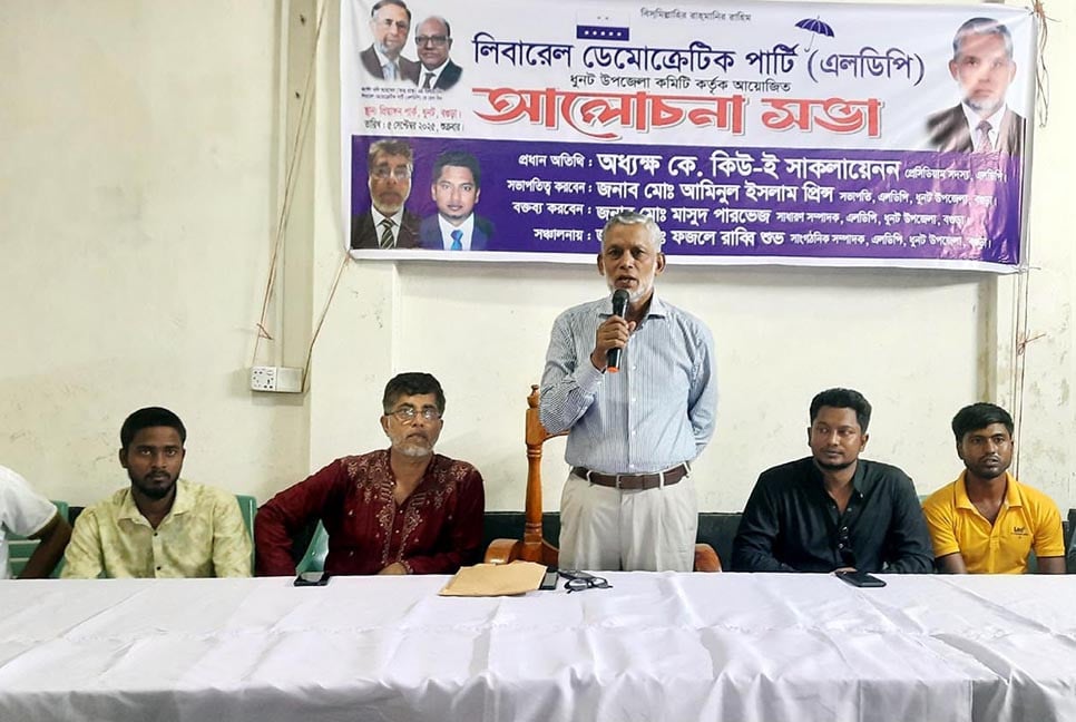 বগুড়ার ধুনটে এলডিপির আলোচনা সভা