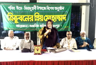 পবিত্র ঈদে মিলাদুন্নবী উপলক্ষে রংপুরে অঞ্জলিকার বিশেষ অনুষ্ঠান