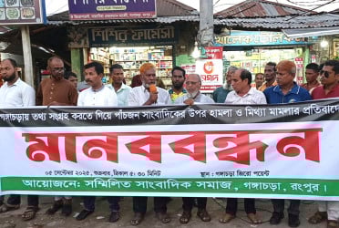 গঙ্গাচড়ায় সাংবাদিকদের ওপর হামলার প্রতিবাদে মানববন্ধন