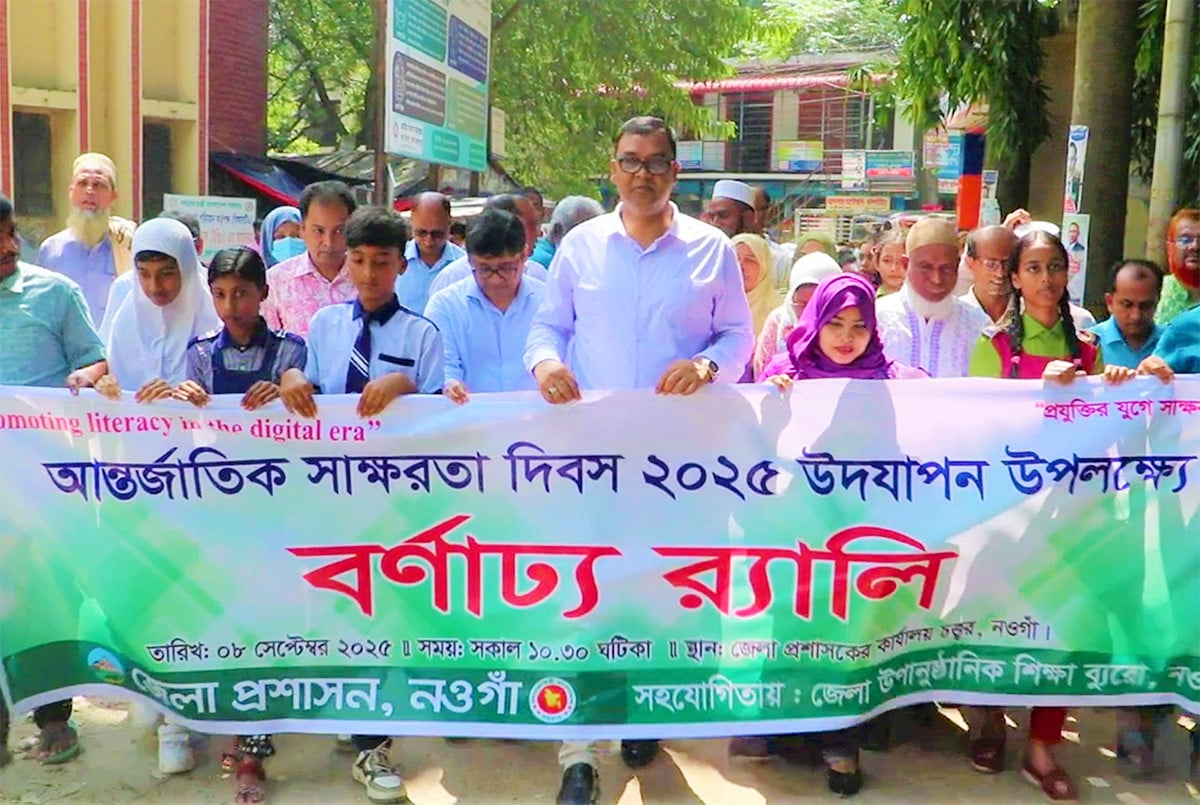 নওগাঁয় আন্তর্জাতিক সাক্ষরতা দিবস উপলক্ষে র‌্যালি ও আলোচনা সভা