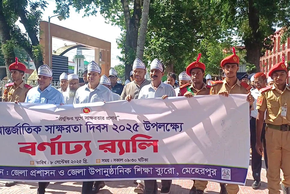 মেহেরপুরে আন্তর্জাতিক সাক্ষরতা দিবস পালিত