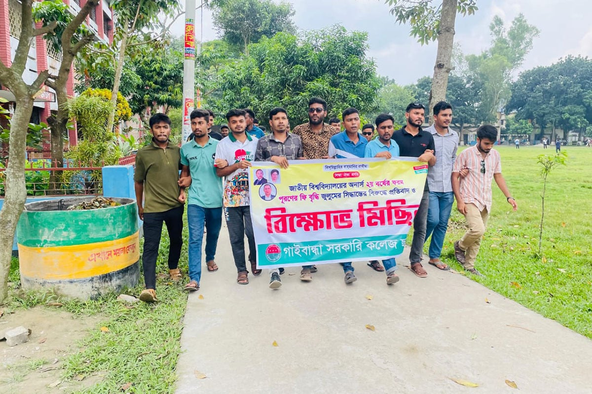 গাইবান্ধায় ফরম পূরণের ফি বৃদ্ধি প্রত্যাহারের দাবিতে ছাত্রদলের বিক্ষোভ