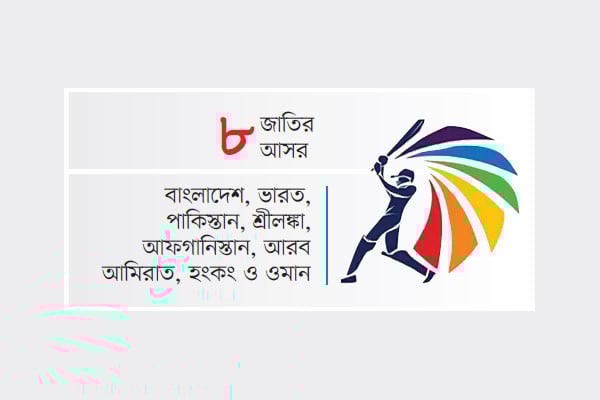 এশিয়া জয়ের লড়াই শুরু আজ