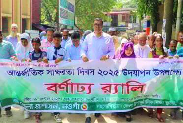 নওগাঁয় আন্তর্জাতিক সাক্ষরতা দিবস উপলক্ষে র‌্যালি ও আলোচনা সভা