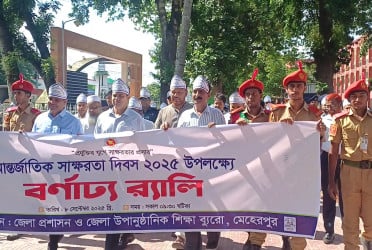 মেহেরপুরে আন্তর্জাতিক সাক্ষরতা দিবস পালিত
