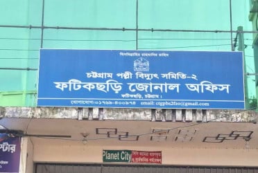 ফটিকছড়িতে পল্লী বিদ্যুৎ কর্মীদের কর্মবিরতি, দুর্ভোগ চরমে