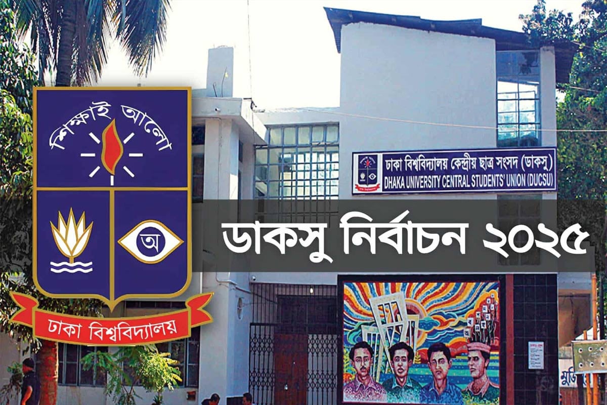 ডাকসু নির্বাচনে আগেই ভোট দেওয়া ছিল সাদিক-ফরহাদের নামে, অভিযোগ এবং ক্ষোভ প্রকাশ