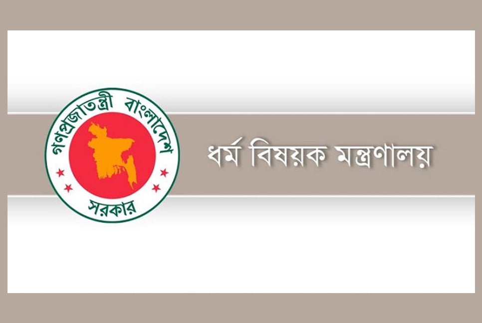 হজের প্রাথমিক নিবন্ধন শেষ ১২ অক্টোবর, বাড়বে না সময় : ধর্ম মন্ত্রণালয়